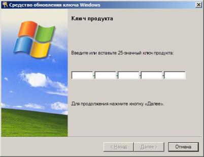 Как изменить серийный номер Windows XP