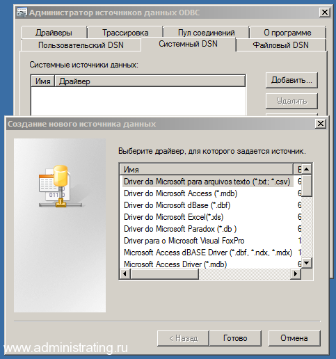 ODBC в Windows 7 64 bit